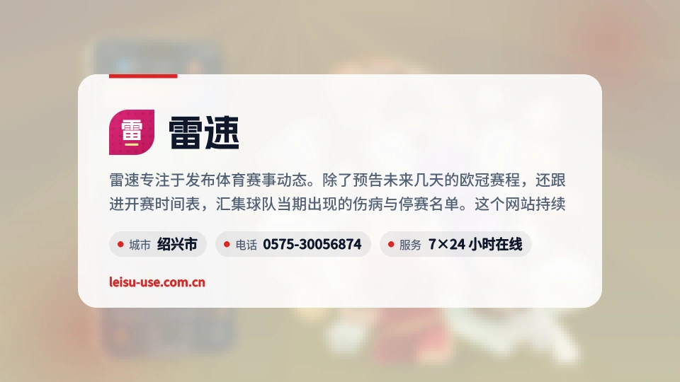 关于雷速