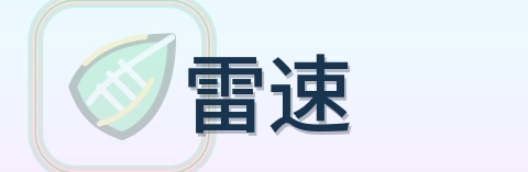 雷速 Logo
